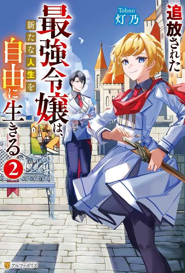 The Exiled Strongest Young Lady Lives Her New Life Freely. ( sana scans )