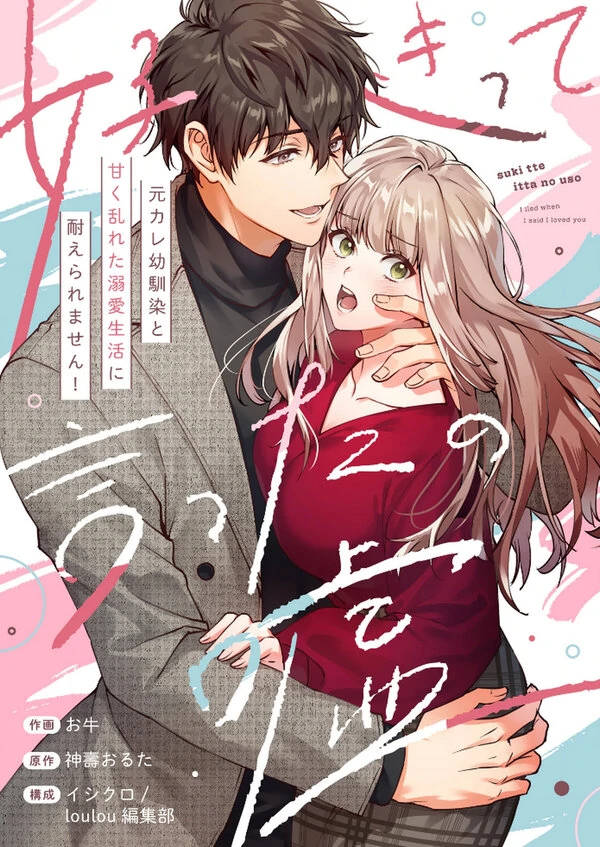 Suki tte Itta no Uso