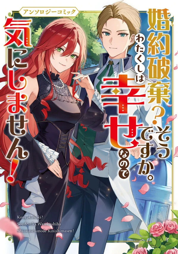 Konyaku Haki? Sō desu ka. Watakushi wa Shiawase nanode Ki ni Shimasen! Anthology