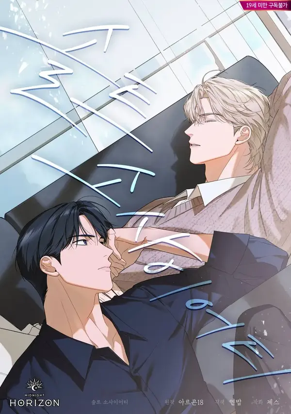 솔트 소사이어티 [RAWS]