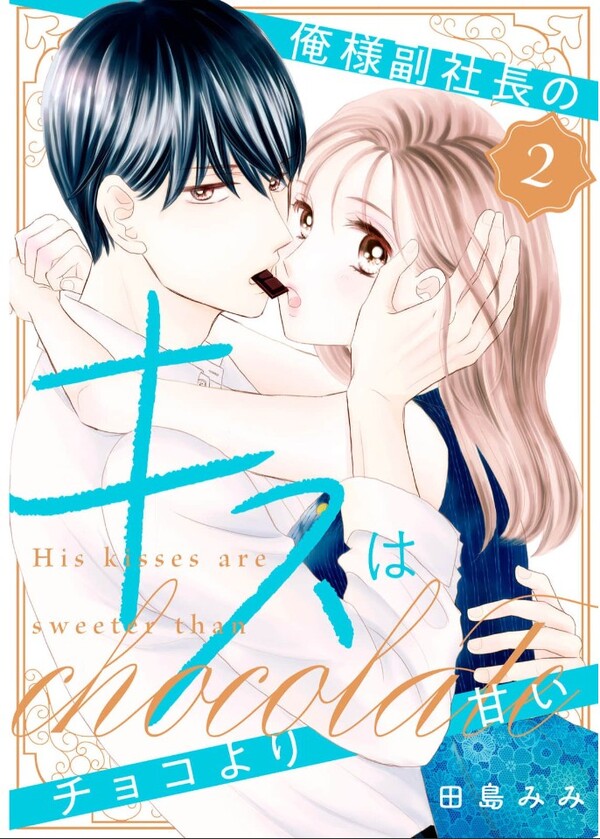 Oresama Fuku Shachou no Kiss wa Choco yori Amai