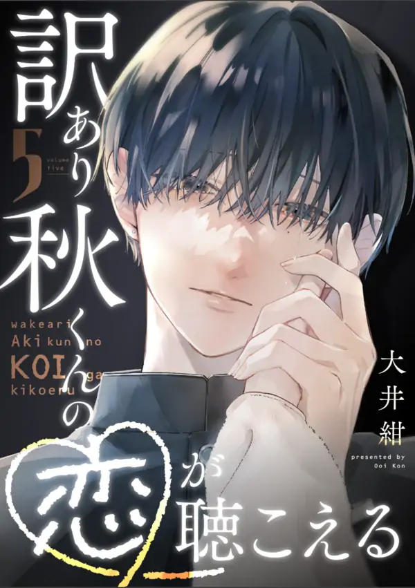 I Can Hear Aki’s Complicated Love [Siren Scans]