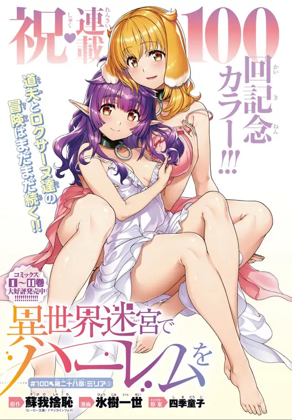 Isekai Meikyuu de Harem o