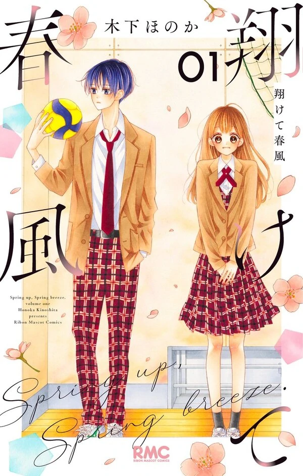 Spring up, spring breeze Spring up, spring breeze