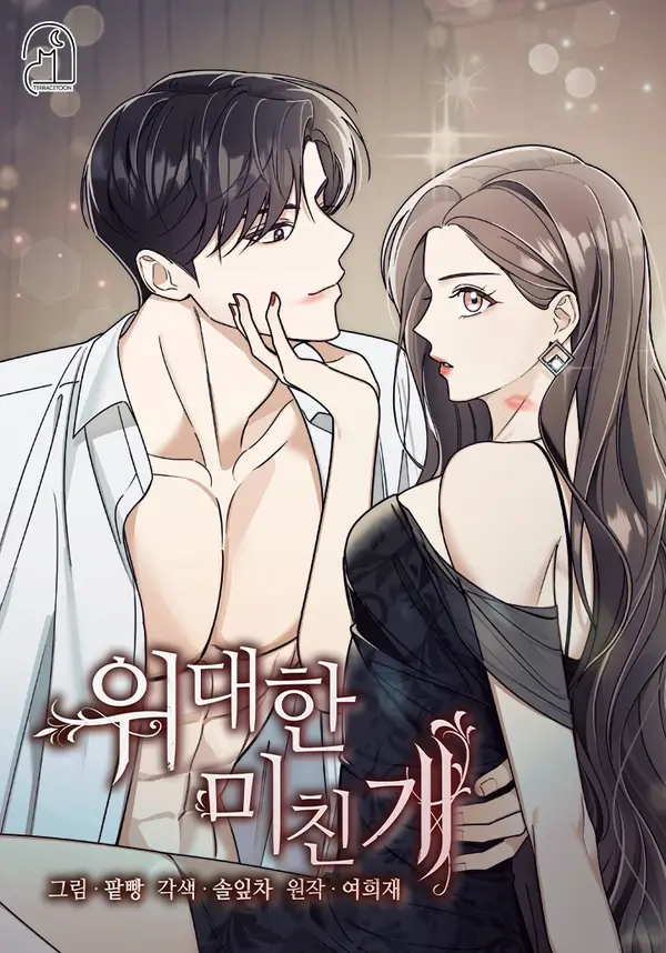 The Great Mad Dog (Diva Scans)