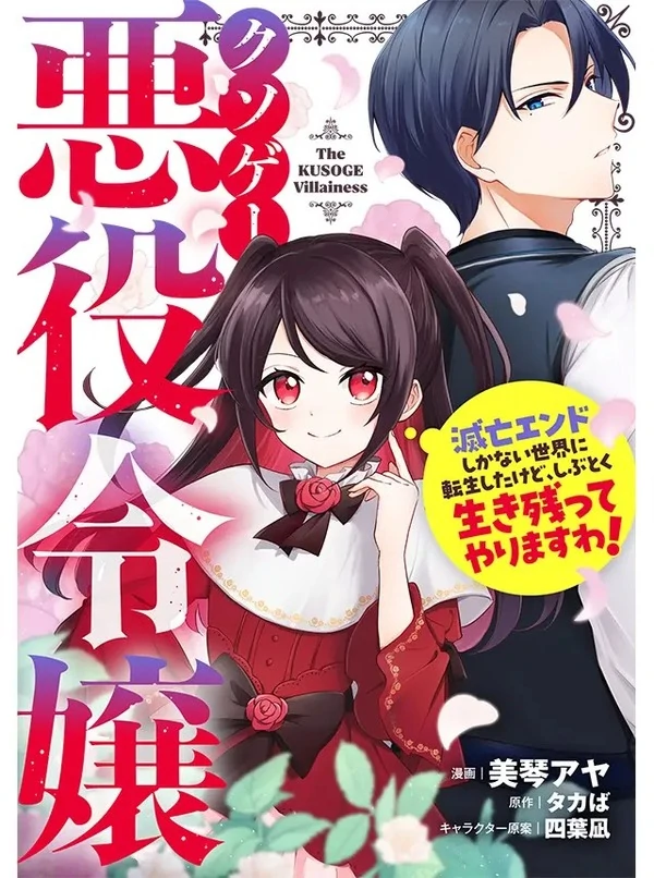 The Villainess of a Crappy Game: I was reincarnated into a world where destruction is the only possible ending, but I'll stubbornly survive! The Villainess of a Crappy Game: I was reincarnated into a world where destruction is the only possible ending, but I'll stubbornly survive!