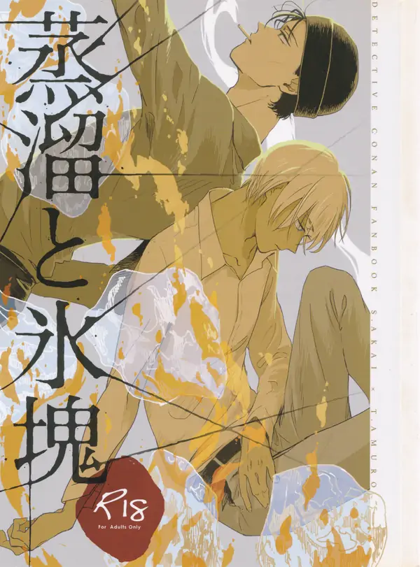 Detective Conan dj - Jooryuu to Hyoukai Detective Conan dj - Jooryuu to Hyoukai