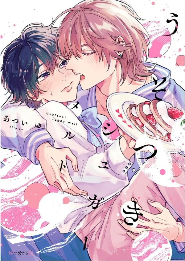 usotsuki suger melt usotsuki suger melt