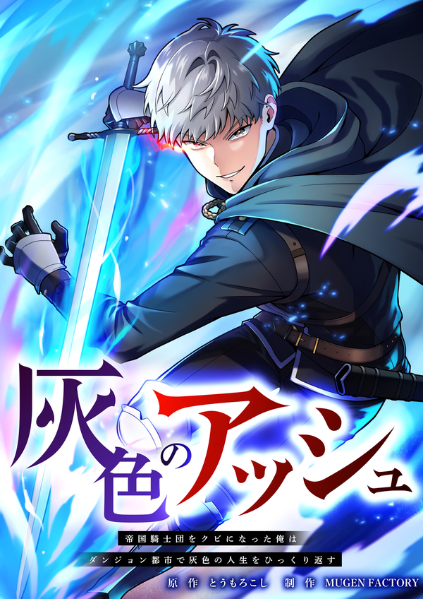 Gray Ash: The Exiled Imperial Knight’s Rise in the Dungeon Kingdom (Vortex Scans) Gray Ash: The Exiled Imperial Knight’s Rise in the Dungeon Kingdom (Vortex Scans)