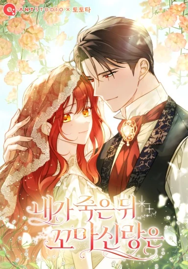 After I Died, My Little Groom Changed [Violet Scans]