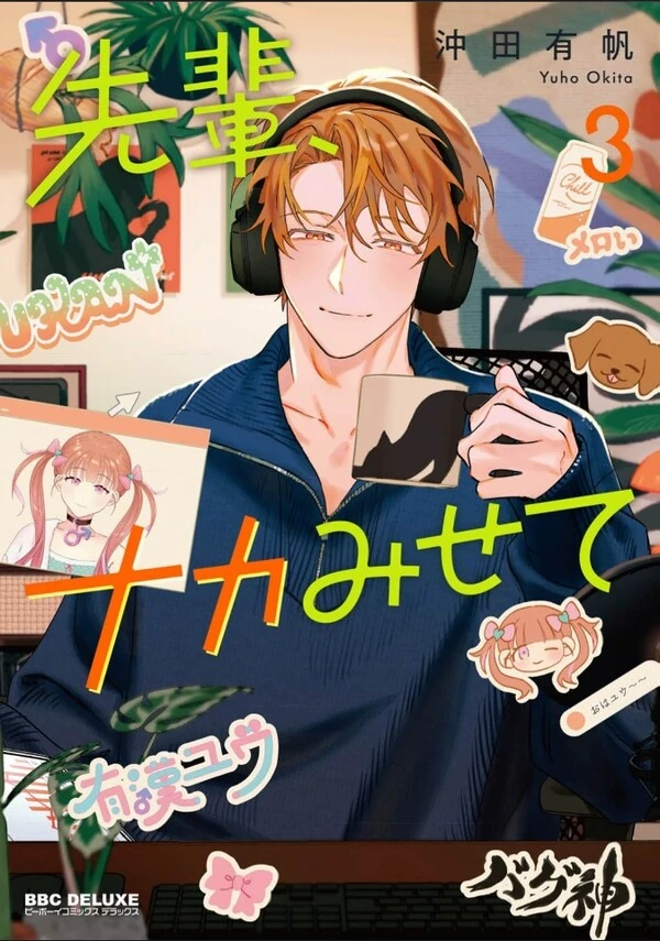 Senpai, Naka Misete