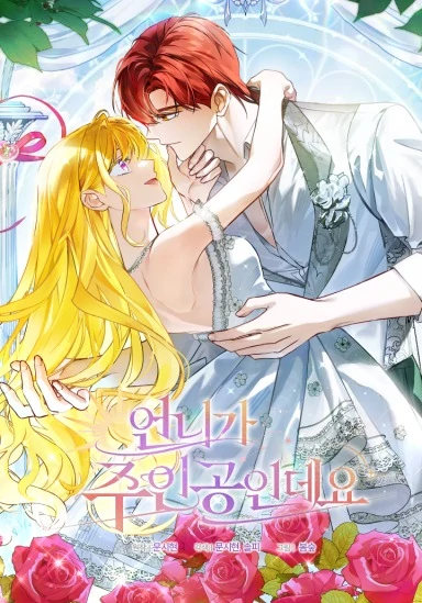 My Sister Is the Main Character [Violet Scans]