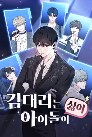 Assistant Manager Kim Hates Idols Assistant Manager Kim Hates Idols