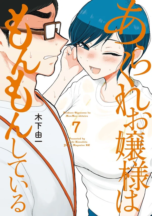 Arakure Ojousama ha Monmon Shiteiru