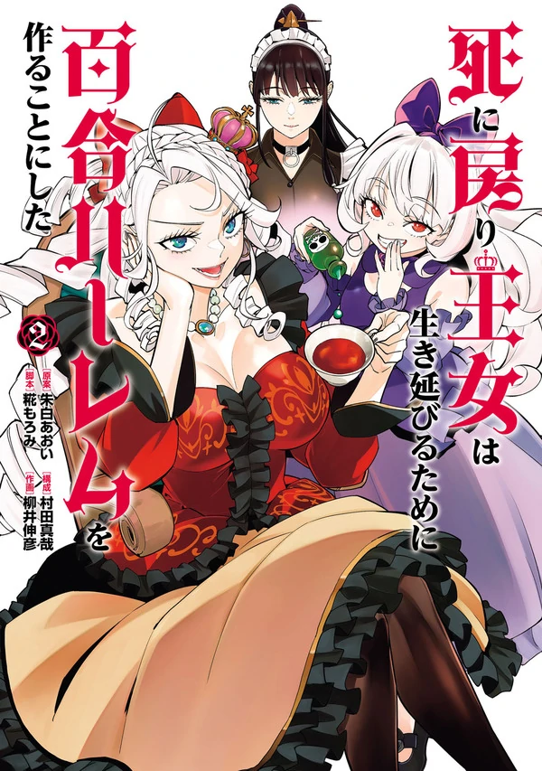 The Death Defying Princess Creates a Yuri Harem to Survive [Valkyrie Scan]