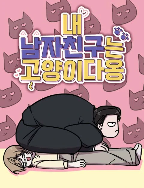 My Boyfriend is a Cat [shizzu]