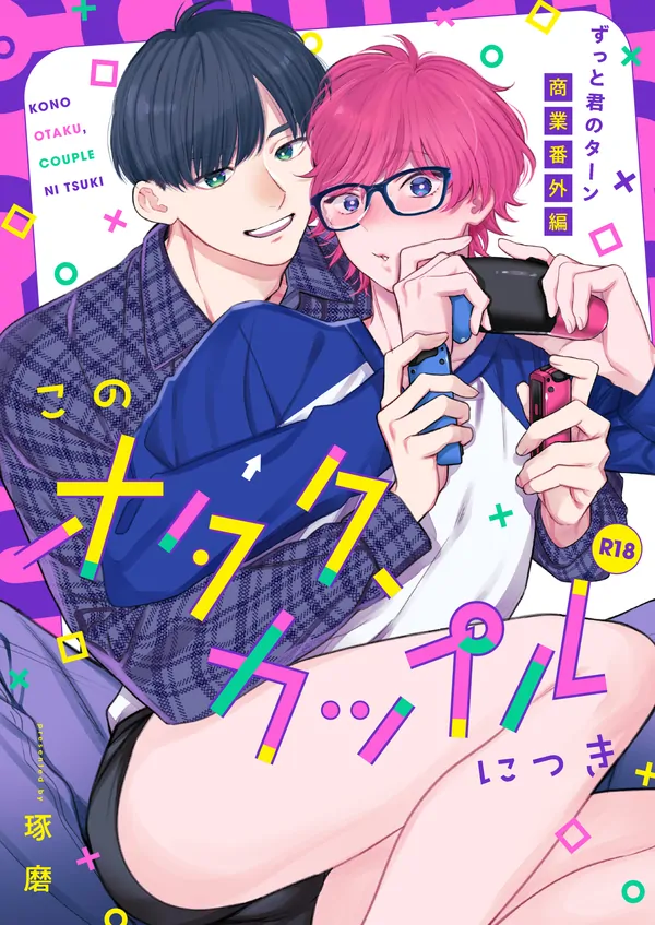 Kono Otaku, Couple ni Tsuki Kono Otaku, Couple ni Tsuki