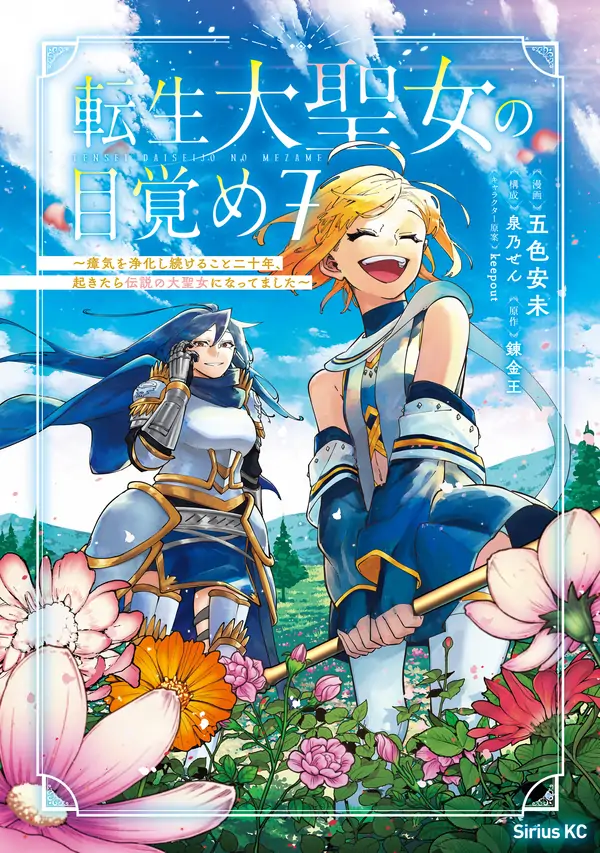 The Awakening of a Great Saint (Official)