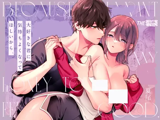 Because I Want You, My Beloved, To Feel Pleasure~