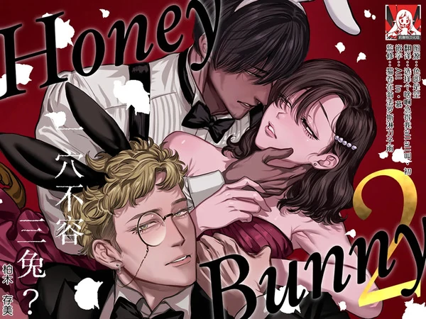 Honey Bunny 2: We don't need three in the burrow!? The Battle for Yoriko Honey Bunny 2: We don't need three in the burrow!? The Battle for Yoriko