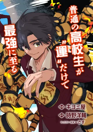 Modern Dungeon – A Tale of a High Schooler with Abnormally High Initial Luck, Becoming the Strongest Using Skills Obtained from Canned Gacha Modern Dungeon – A Tale of a High Schooler with Abnormally High Initial Luck, Becoming the Strongest Using Skills Obtained from Canned Gacha
