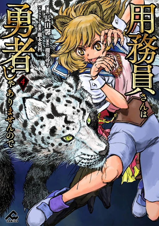 Yomuin-san wa Yuusha ja Arimasen node