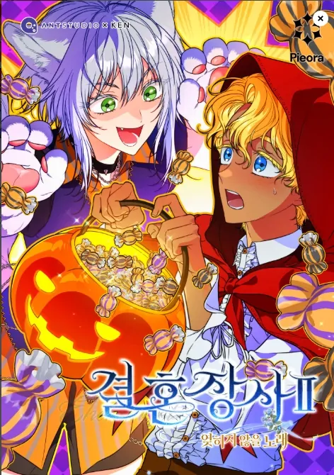 Pernikahan Bisnis 2 ~Lagu yang Tak Akan Terlupakan~ 「Pandy」 Pernikahan Bisnis 2 ~Lagu yang Tak Akan Terlupakan~ 「Pandy」