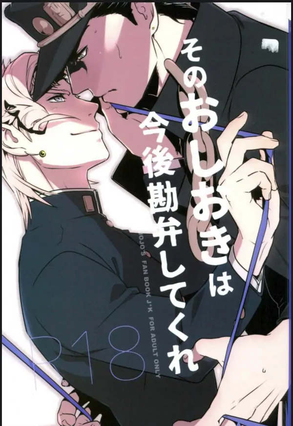 Jojo's Bizarre Adventure DJ