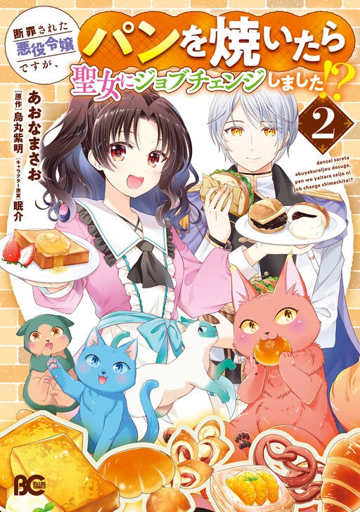 I'm a Condemned Villainess, but When I Baked a Loaf of Bread, I Changed My Job to Saintess!? ( sana scans )