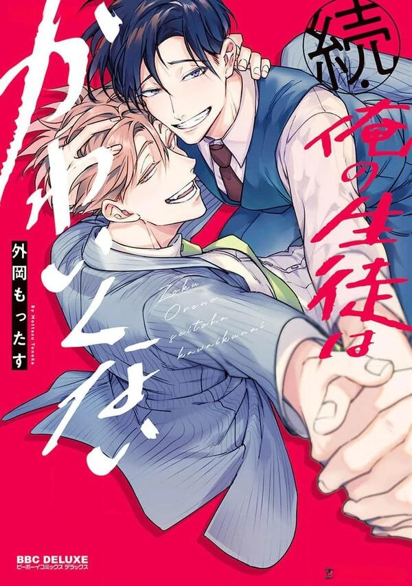 Zoku Ore no Seito wa Kawaikunai