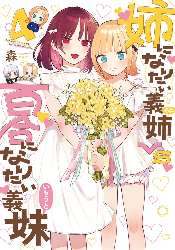 Ane ni Naritai Ane VS Yuri ni Naritai Imouto [NaJung Translation]