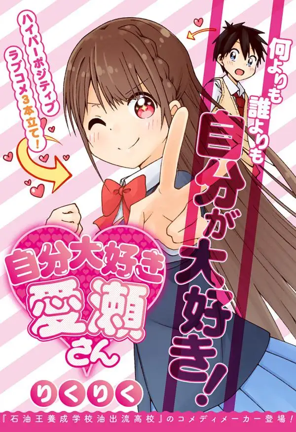 Aise-san Loves Herself