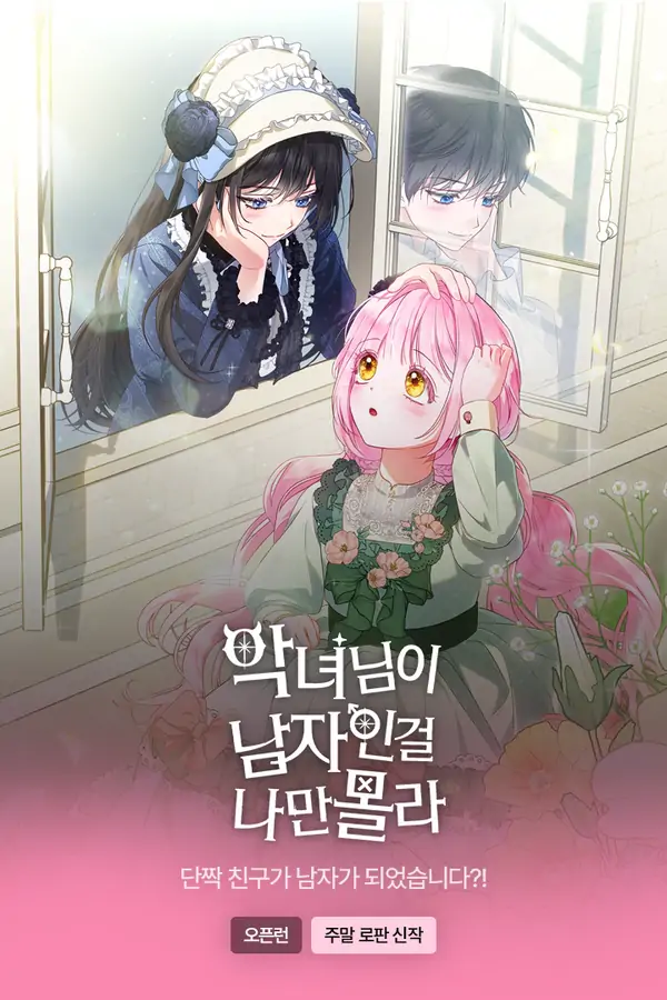 Hanya aku yang tidak tahu bahwa tokoh antagonisnya adalah seorang pria {PECINTAMANHWA}