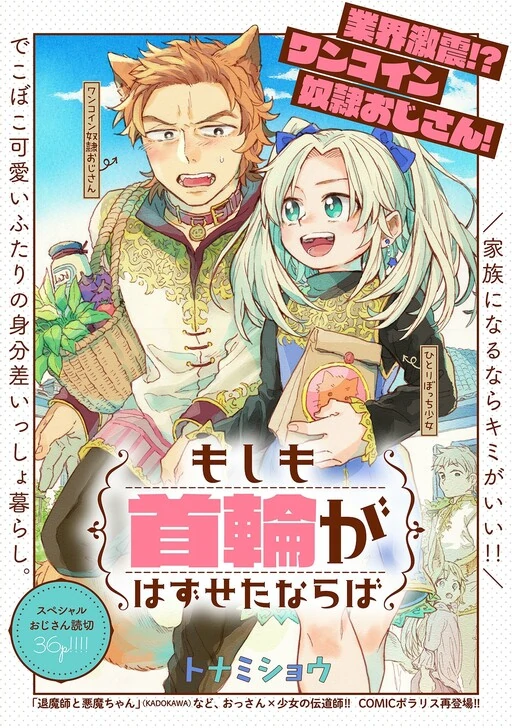 If I Could Take This Collar Off If I Could Take This Collar Off