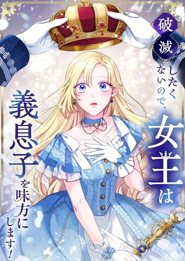 To Avoid Ruin, The Queen Makes Her Stepson An Ally! [Luna Toons]