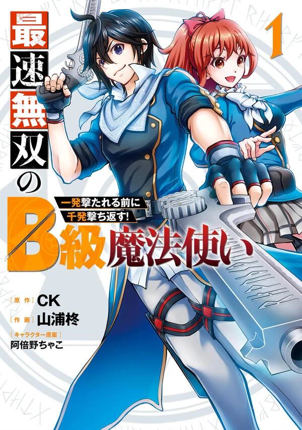 The B-Class Mage of Unrivaled Speed [Official]