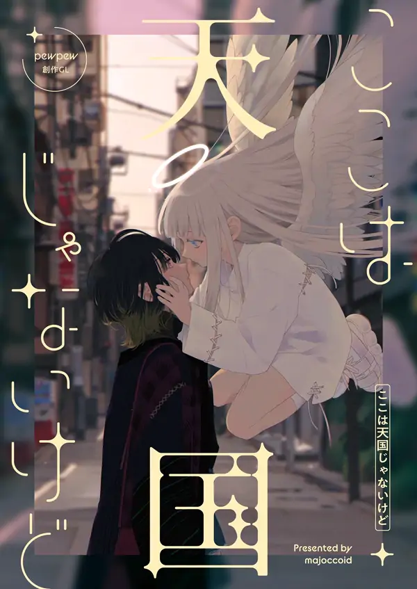 Це не рай, але... Це не рай, але...