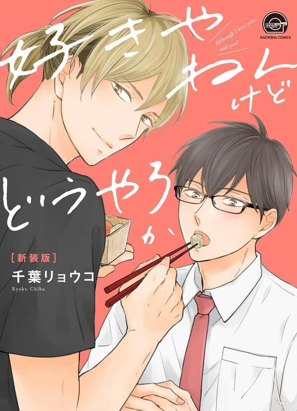 Sukiyanen Kedo Dou Yaro ka