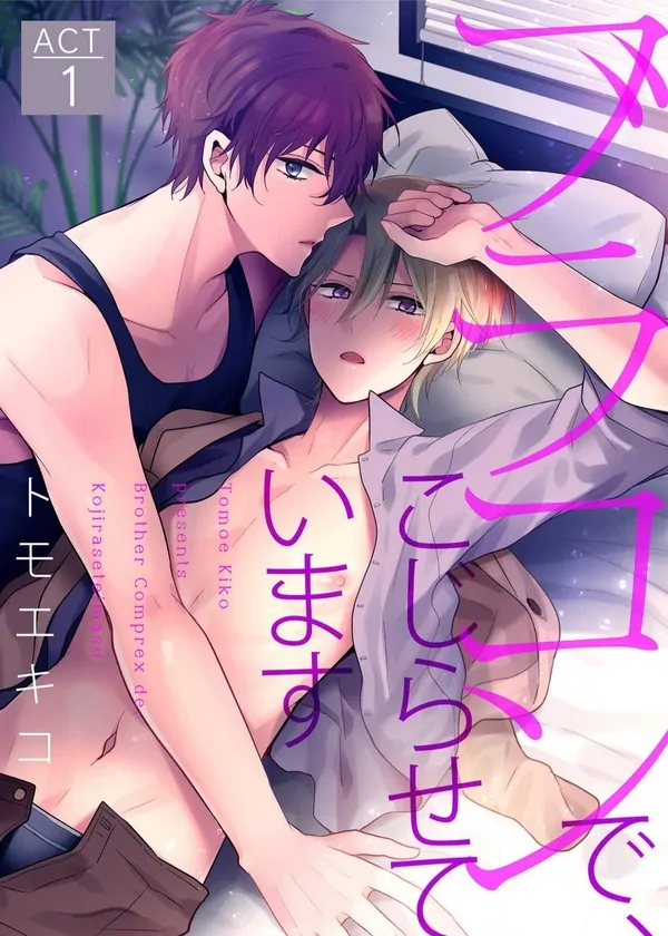 Brocon de, Kojirasete Imasu Brocon de, Kojirasete Imasu