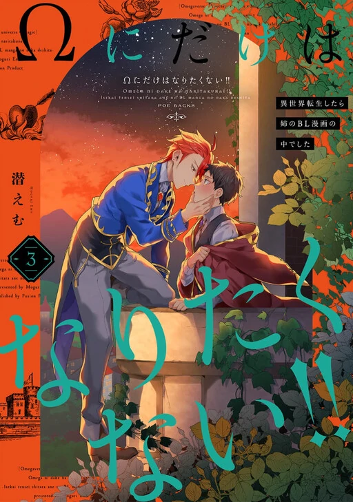 Ω ni dake wa Naritakunai!!: Isekai Tensei Shitara Ane no BL Manga no Naka deshita (Yaya)