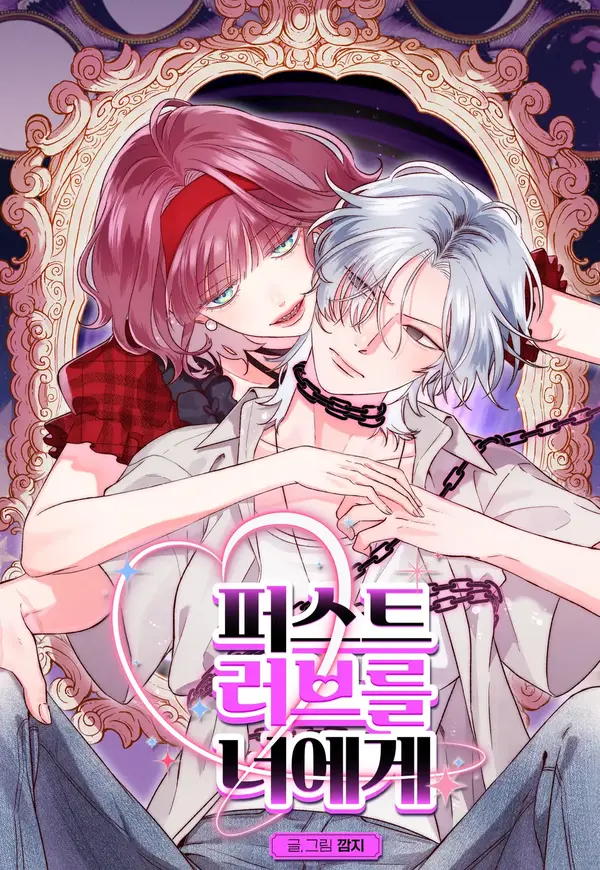 First Love to You
