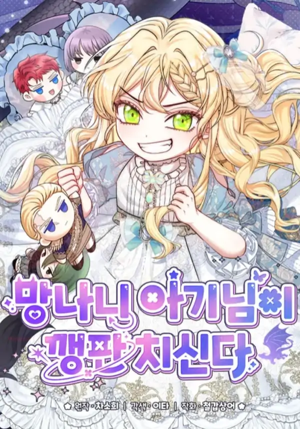 The Mischievous Baby Is Throwing A Tantrum [SIREN SCANS]