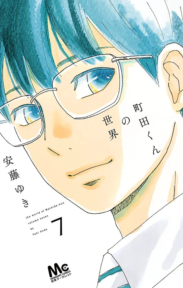 Machida-kun no Sekai (fan translation)