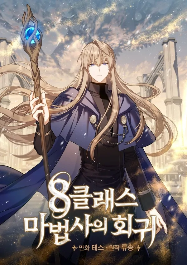 O Feiticeiro de 8º Classe Retornou O Feiticeiro de 8º Classe Retornou