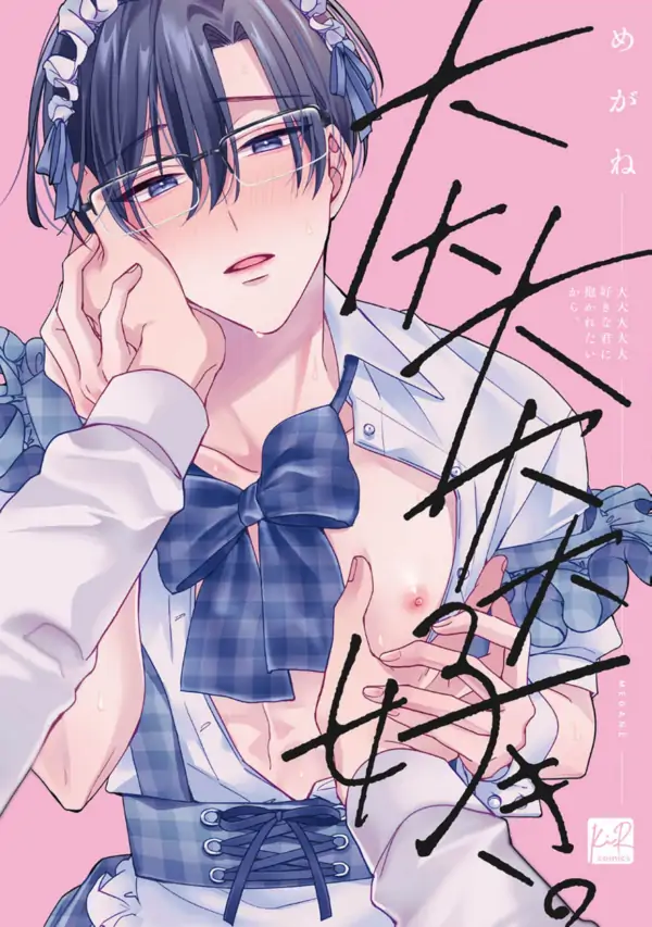 Daidaidaidaidaisuki na Kimi ni Dakaretai Kara. Daidaidaidaidaisuki na Kimi ni Dakaretai Kara.