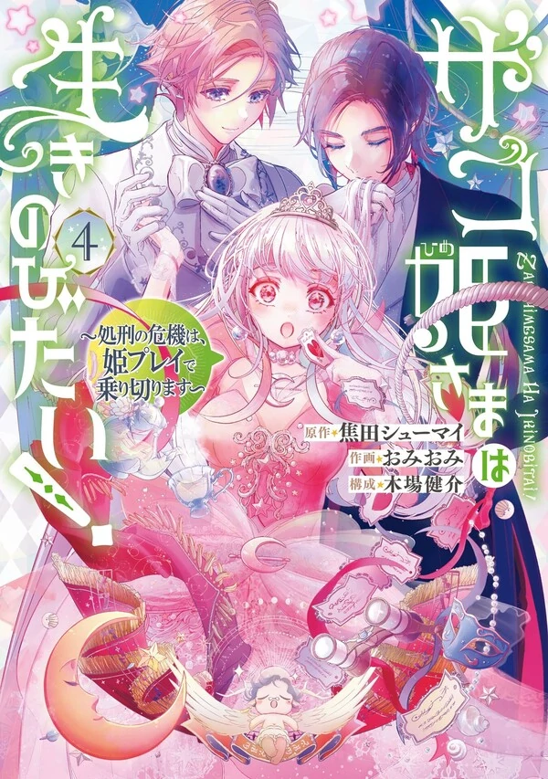 The Newbie Princess Doesn't Want a Game Over! Survive Through the Power of Simping [Official]