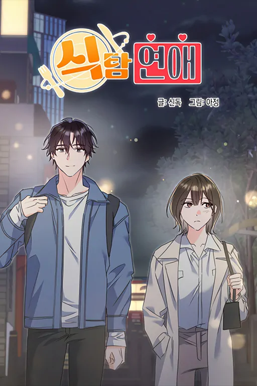 Gluttonous Romance Gluttonous Romance