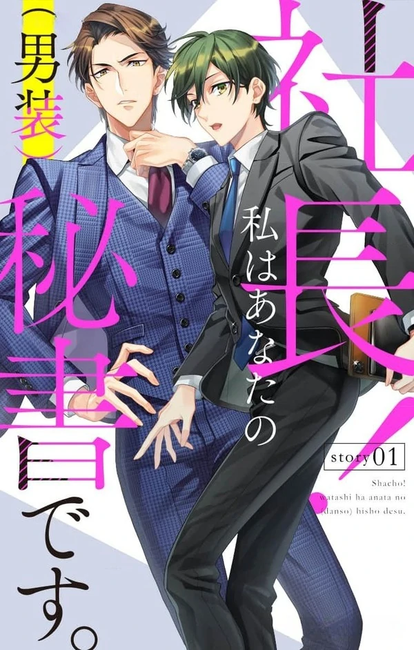 Shachou! Watashi wa Anata no (Dansou) Hisho desu.