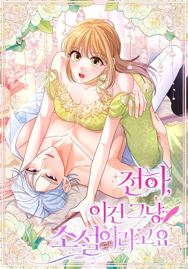 Your Highness, This Is Just a Novel [EZManga]