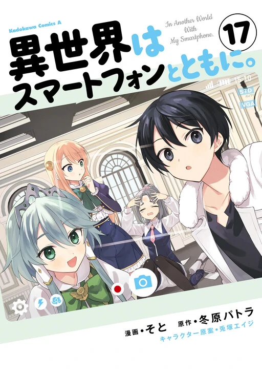 In Another World With My Smartphone In Another World With My Smartphone